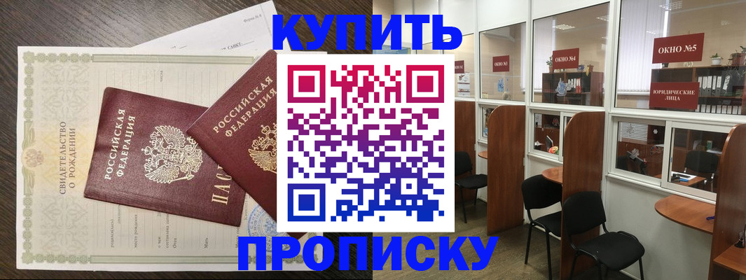 прописка законно в Кумертау