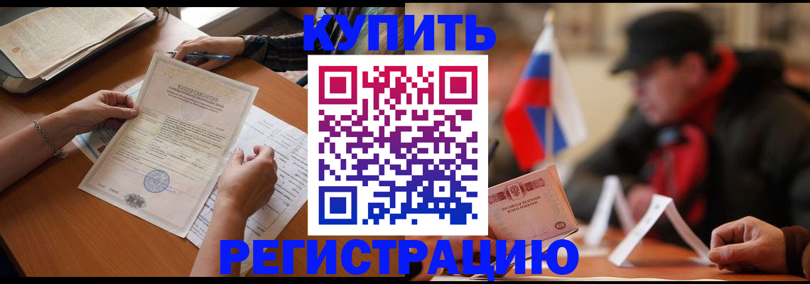прописка штамп в Кумертау