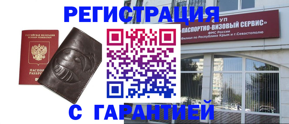 временная регистрация купить в Кумертау